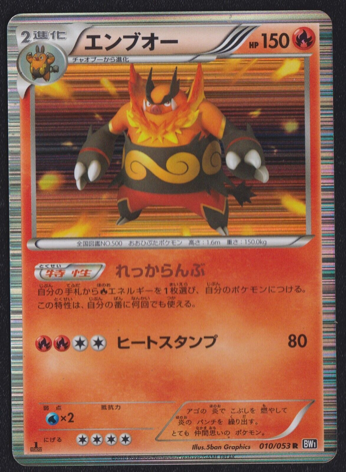 EMBOAR 010/053 POKEMON CARD JAPANESE BW1 BLACK COLLECTION HOLO RARE