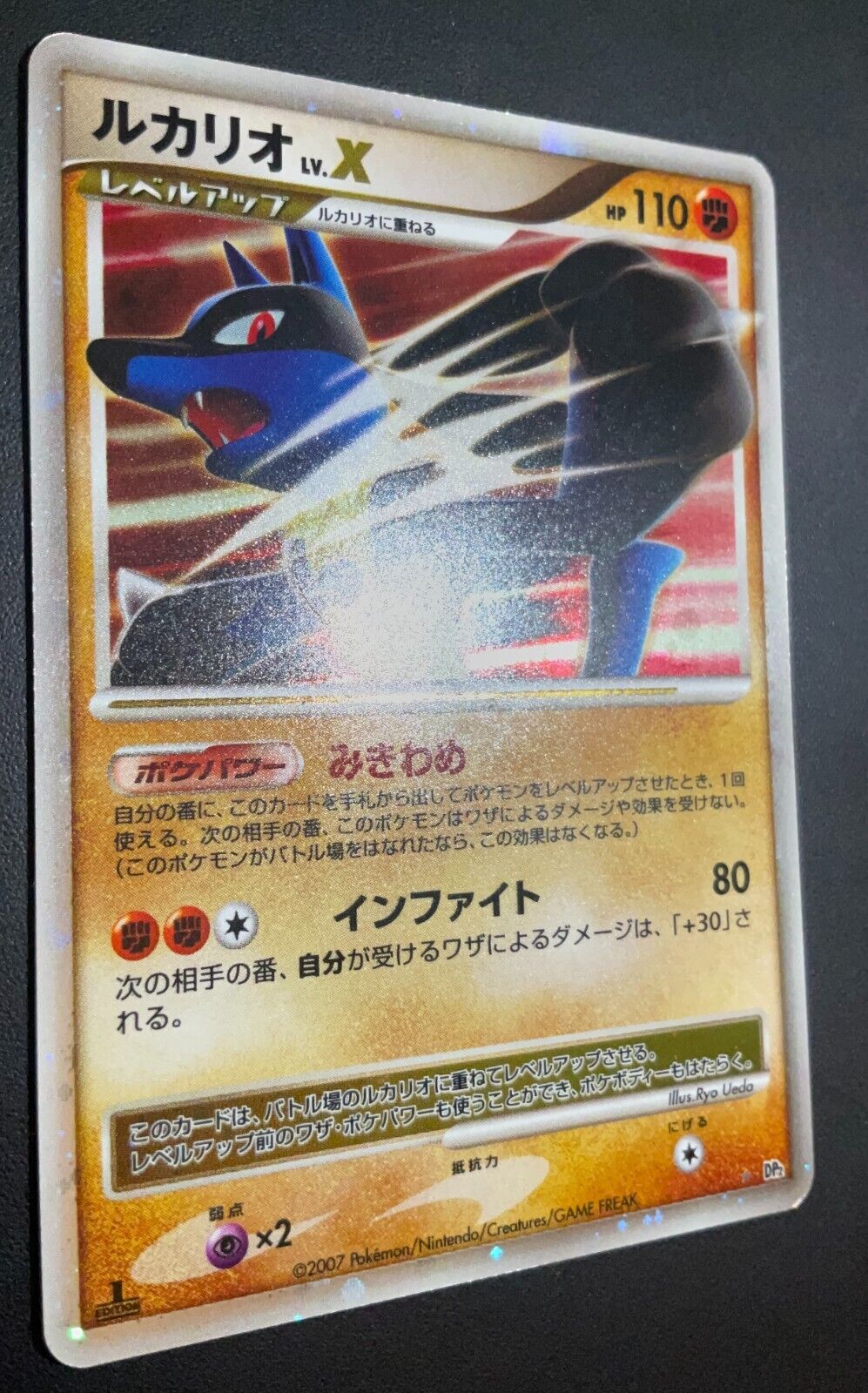 Lucario Lv X - POKEMON CARD JAPANESE DP2 HOLO ULTRA RARE SECRET OF THE LAKES LP