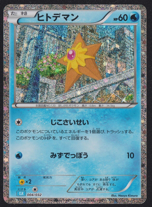 Staryu 004/032 CLK POKEMON CARD CLASSIC COLLECTION JAPANESE HOLO NM