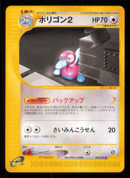 PORYGON2 063/092 POKEMON CARD JAPANESE E SERIES 2 TOWN ON NO MAP UNCOMMON PLAYED