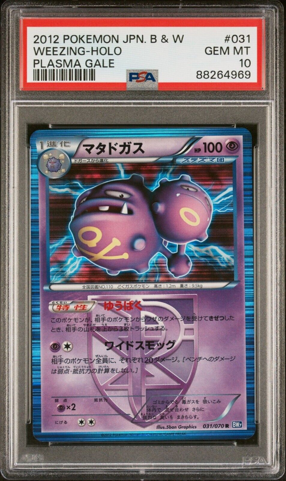 Weezing 031/070 PSA 10 POKEMON CARD JAPANESE BW7 TEAM PLASMA GALE HOLO RARE