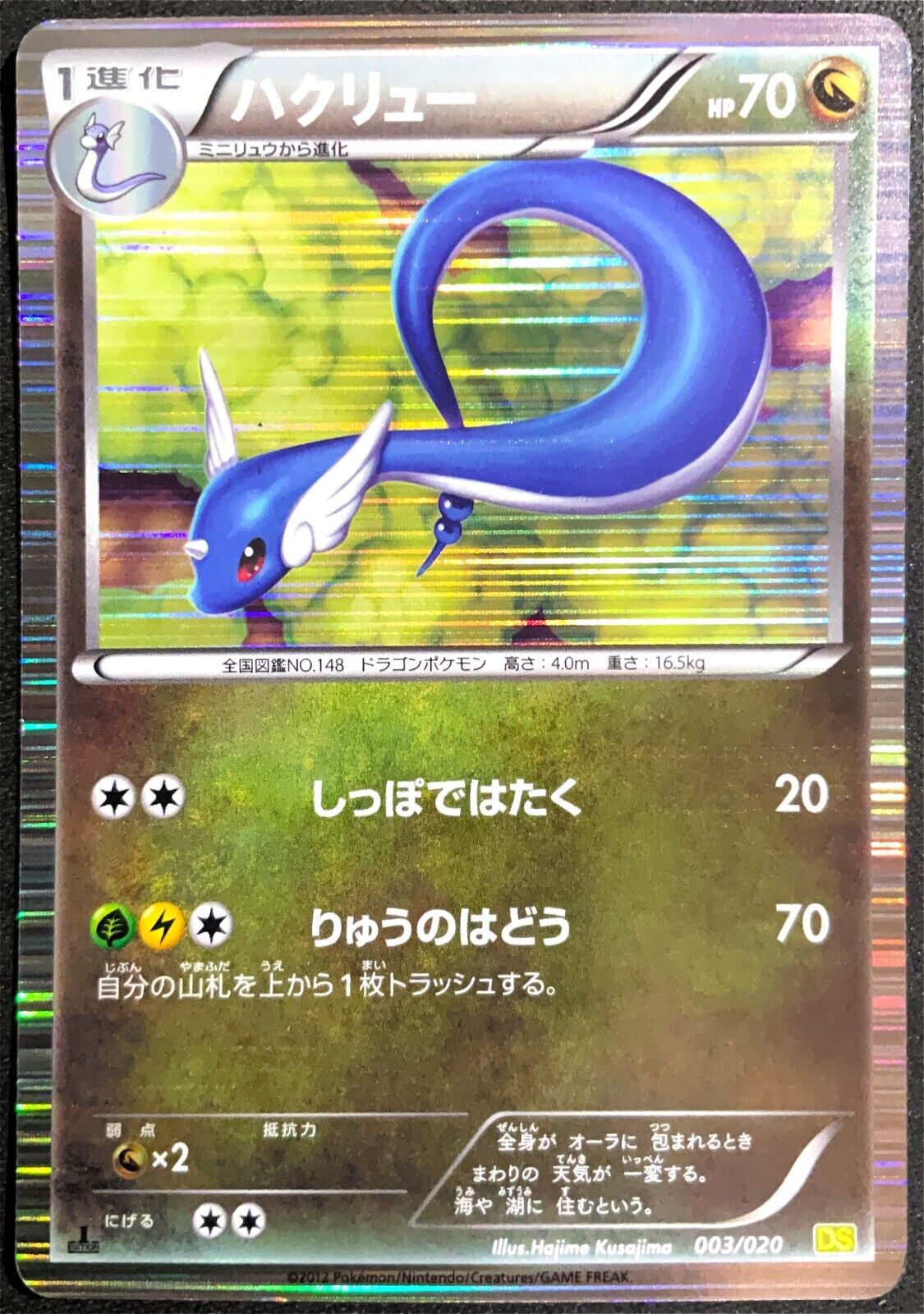 DRAGONAIR 003/020 POKEMON CARD JAPANESE DS DRAGON SELECTION B&W HOLO RARE