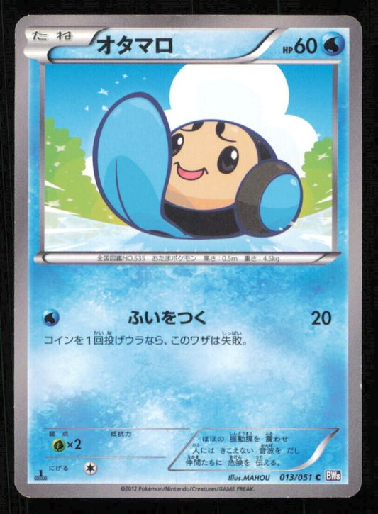 TYMPOLE 013/051 C POKEMON CARD JAPANESE BW8 SPIRAL FORCE COMMON PLAYED