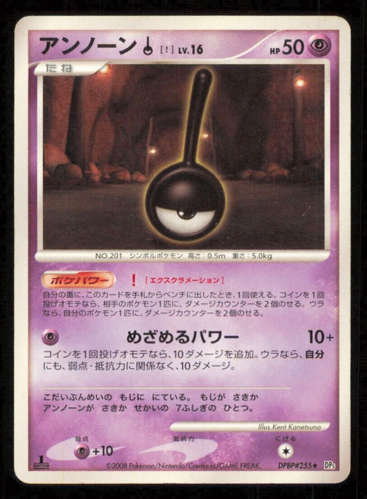 UNOWN ! DPBP#255 POKEMON CARD JAPANESE DP5 TEMPLE OF ANGER  RARE DAMAGED