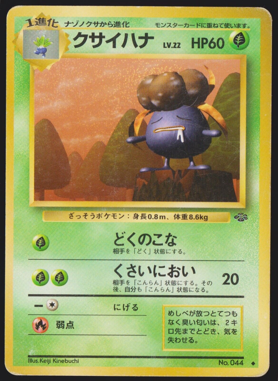 GlOOM  NO. 044 - POKEMON CARD JAPANESE JUNGLE WOTC COMMON - DAMAGED