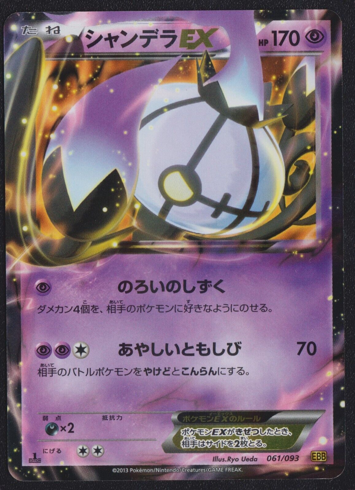 Chandelure EX 061/093 POKEMON CARD JAPANESE EBB EX BATTLE BOOST HOLO ULTRA RARE