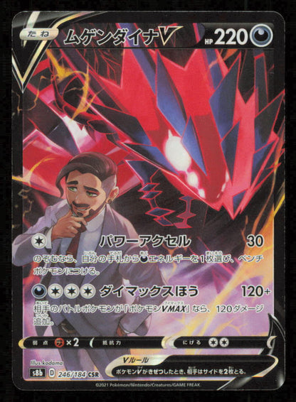 ETERNATUS V CSR 246/184 POKEMON CARD JAPANESE S8B VMAX CLIMAX FULL ART RARE