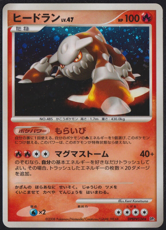 Heatran DPBP#524 POKEMON CARD JAPANESE DP5 TEMPLE OF ANGER HOLO RARE - LP