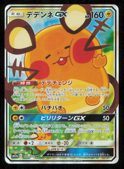 DEDENNE GX 175/173 SR POKEMON CARD JAPANESE SM12a TAG TEAM ALL STARS FULL ART NM