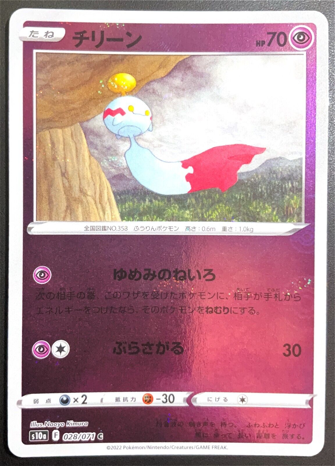 Chimecho 028/071 - POKEMON CARD JAPANESE s10a REVERSE MIRROR POKEBALL HOLO - NM