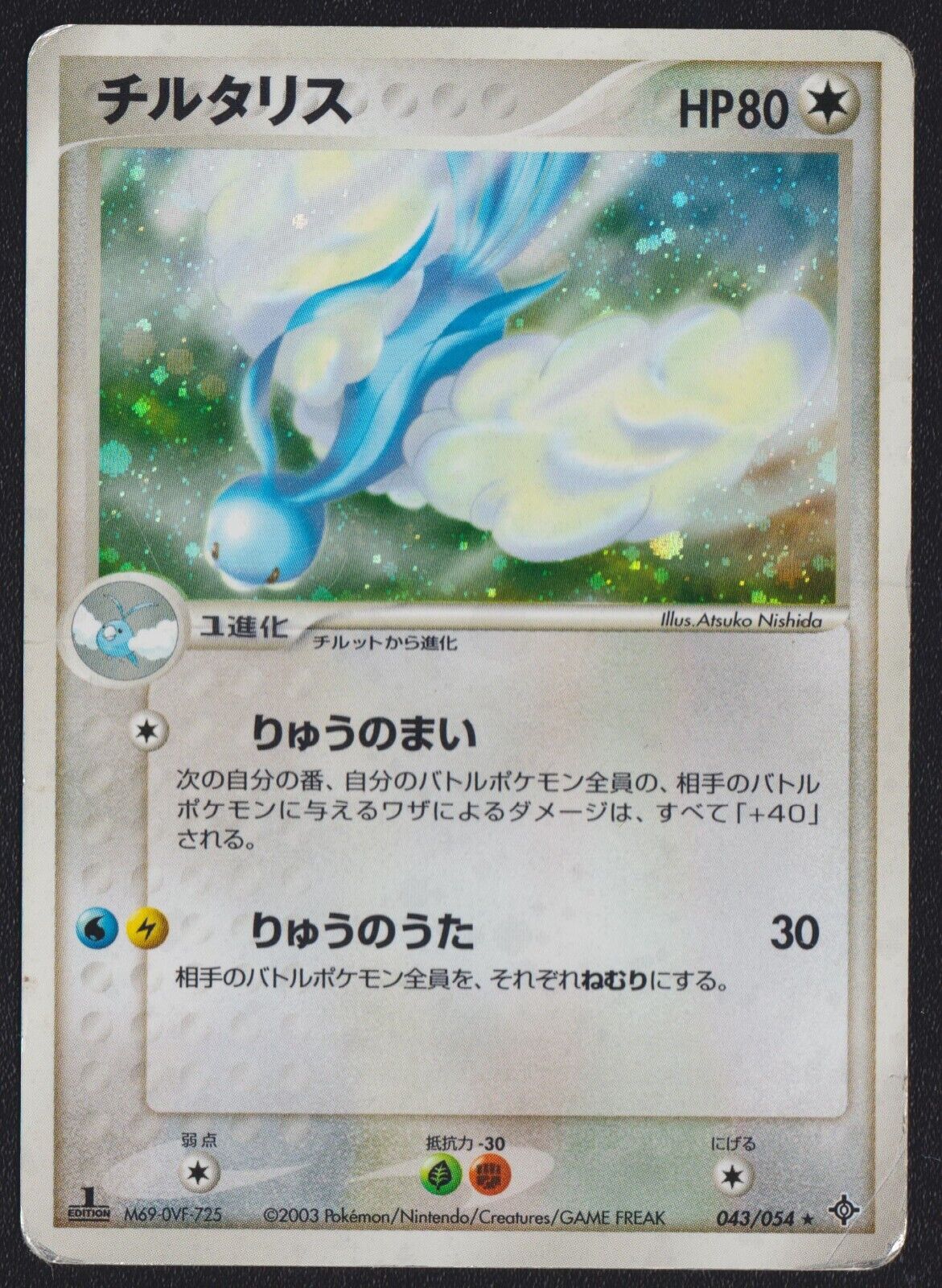 Altaria 043/054 POKEMON CARD JAPANESE RULERS OF THE HEAVENS HOLO RARE