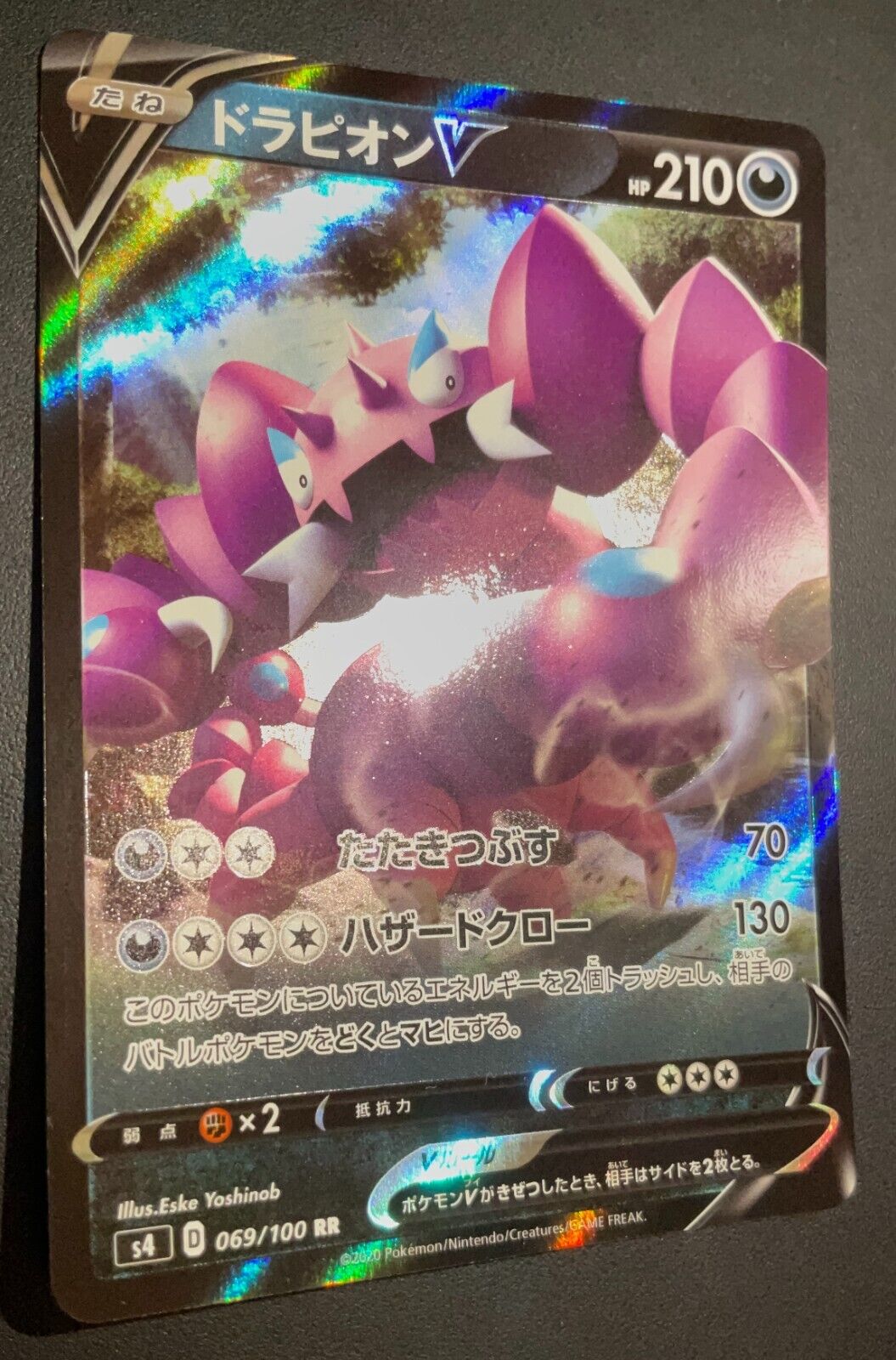 Drapion V RR 069/100 - POKEMON CARD JAPANESE RR s4 AMAZING VOLT TACKLE - NM