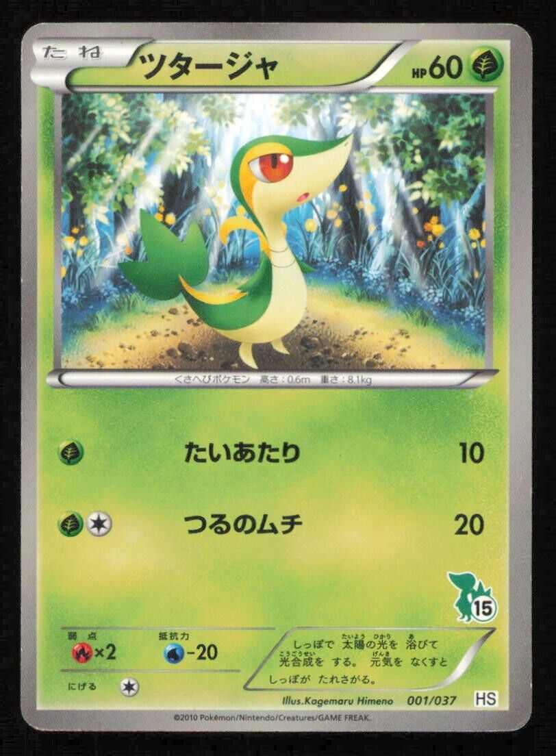 SNIVY 001/037 POKEMON CARD JAPANESE BW HS SNIVY HALF DECK ENTRY PLAYED