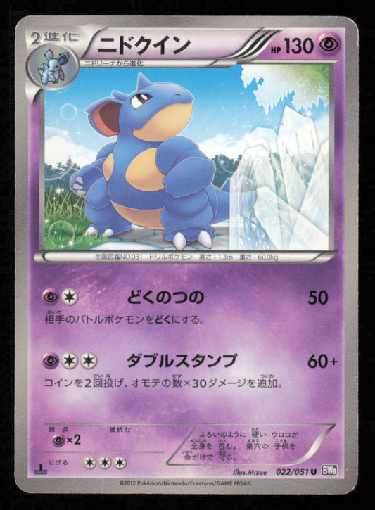 NIDOQUEEN 022/051POKEMON CARD JAPANESE BW8 SPIRAL FORCE UNCOMMON