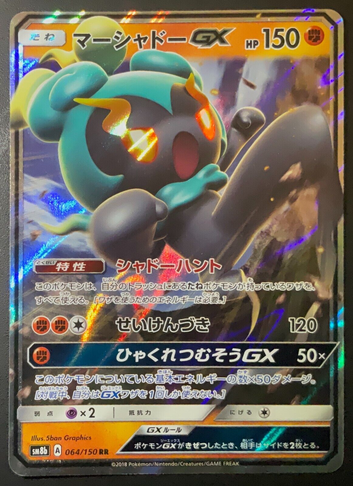 Marshadow GX 064/150 - POKEMON CARD JAPANESE RR sm8b ULTRA SHINY GX HOLO - NM