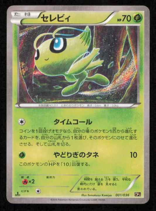 CELEBI 001/036 POKEMON CARD JAPANESE CP5 MYTHICAL DREAM SHINE HOLO LP