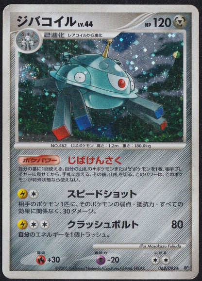 Magnezone 068/092 POKEMON CARD JAPANESE DPS STORMFRONT HOLO RARE - DAMAGED