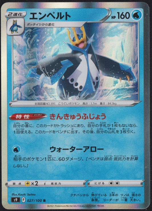 Empoleon 027/100 R POKEMON CARD JAPANESE S9 STAR BIRTH HOLO RARE NM