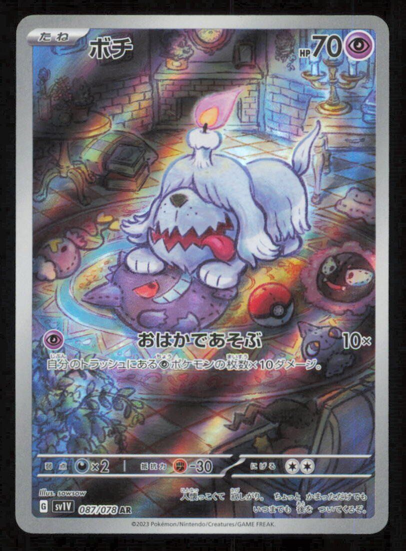 Greavard (087/078) AR Pokemon Card Japanese Violet ex Full Art Rare Holo LP