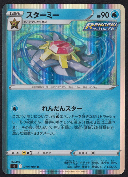 Starmie 019/100 R POKEMON CARD JAPANESE S8 FUSION ARTS HOLO RARE NM