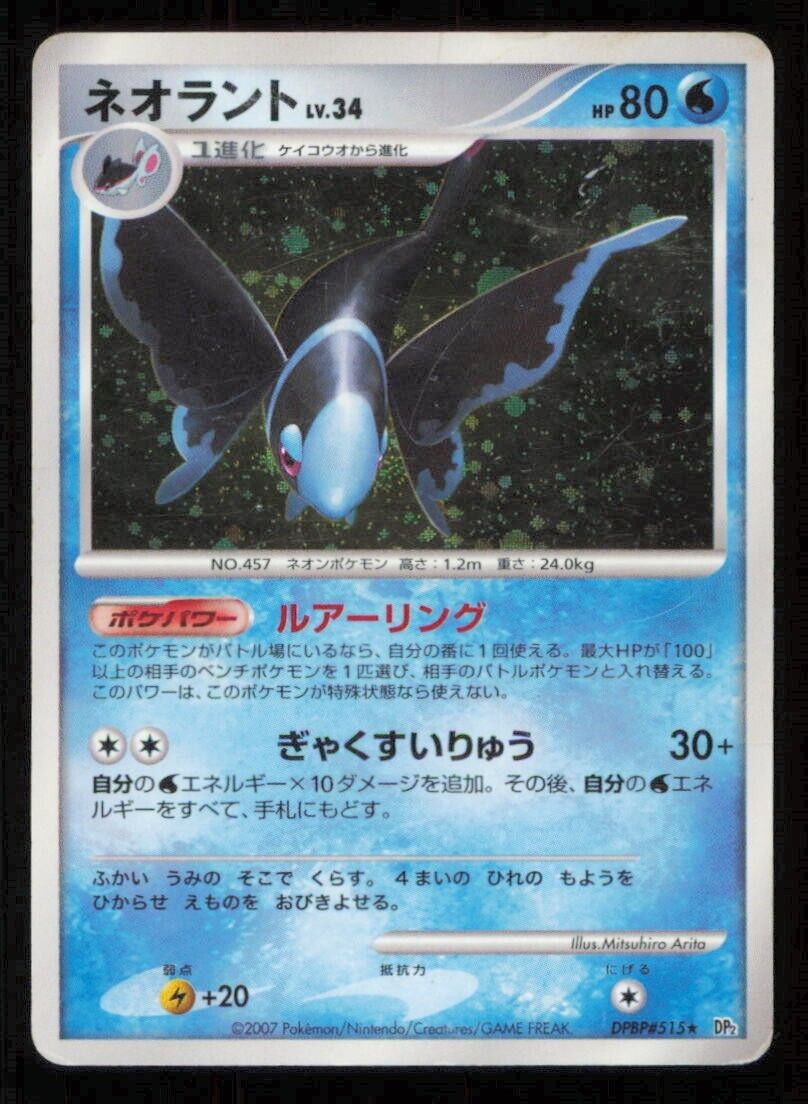 LJMINEON DPBP#515 POKEMON CARD JAPANESE DP2 SECRET OF THE LAKES HOLO RARE DAMAGE