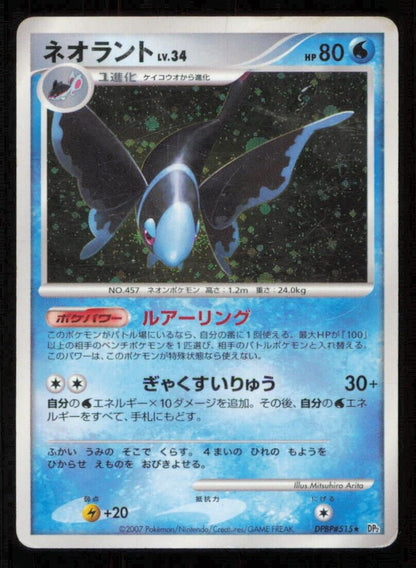 LJMINEON DPBP#515 POKEMON CARD JAPANESE DP2 SECRET OF THE LAKES HOLO RARE DAMAGE