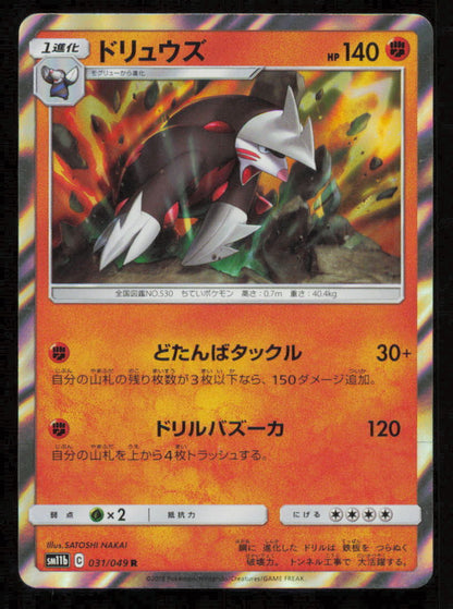 EXCADRILL 031/049 R POKEMON CARD JAPANESE SM11b DREAM LEAGUE HOLO RARE