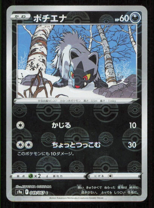 POOCHYENA 049/067 POKEMON CARD JAPANESE S9a BATTLE REGION REVERSE HOLO COMMON NM