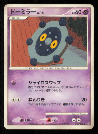 BRONZOR 046/092 POKEMON CARD JAPANESE COMMON DPS STORMFRONT