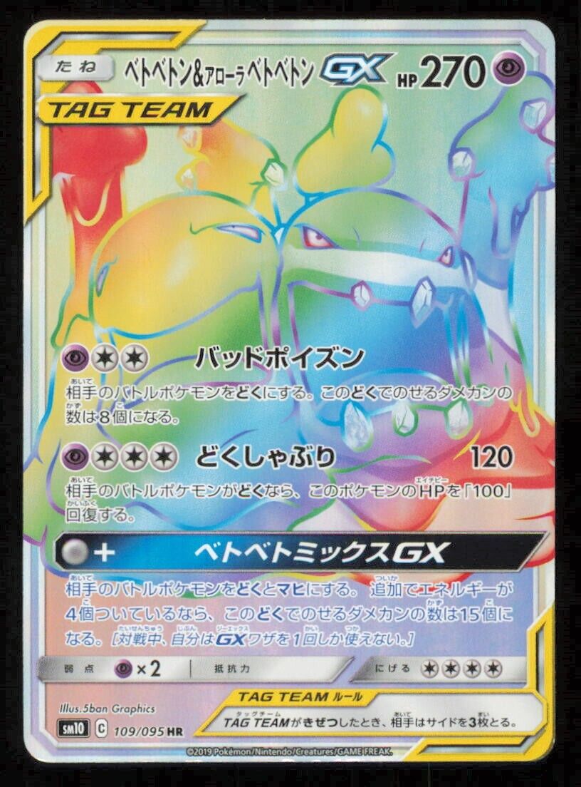 MUK & ALOLAN MUK GX 109/095 POKEMON JAPANESE SM10 DOUBLE BLAZE FULL ART HYPER LP