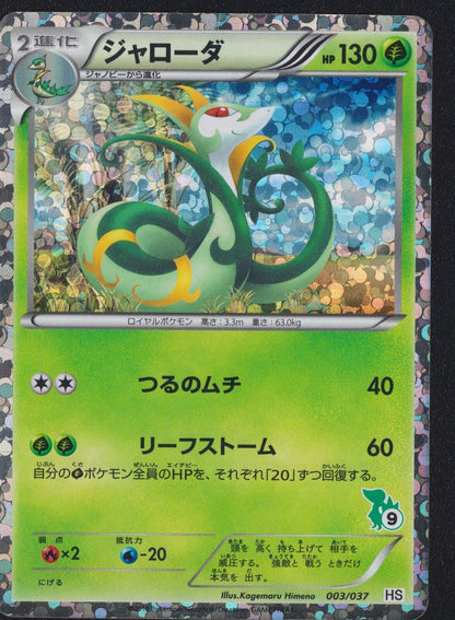 SERPERIOR 003/037 - POKEMON CARD JAPANESE HS SNIVY HALF DECK HOLO