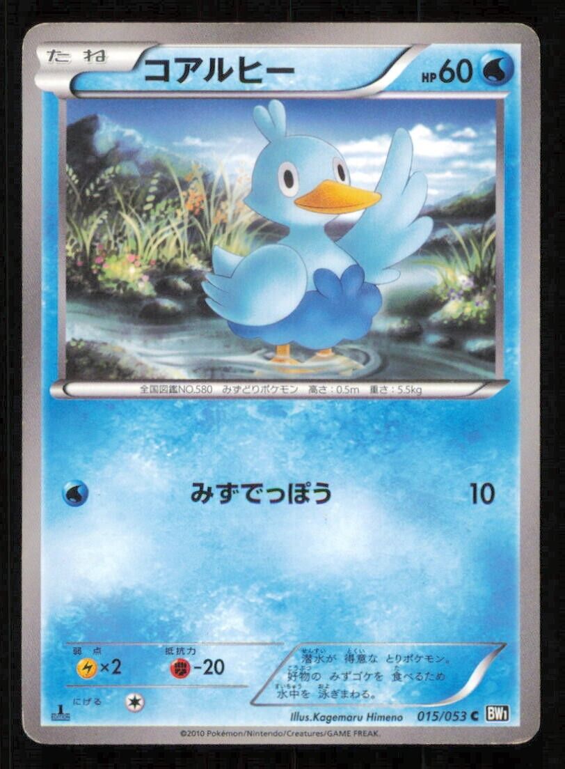 DUCKLETT 015/053 POKEMON CARD JAPANESE BW1 BLACK COLLECTION COMMON PLAYED