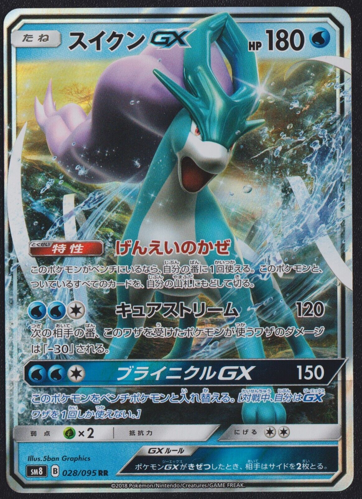 Suicune GX 028/095 RR POKEMON CARD JAPANESE SM8 SUPER BURST IMPACT HOLO NM