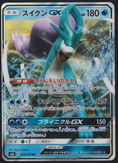 Suicune GX 028/095 RR POKEMON CARD JAPANESE SM8 SUPER BURST IMPACT HOLO NM