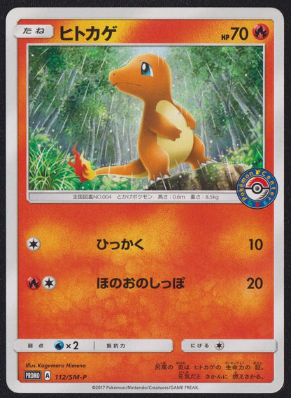 Charmander 112/SM-P POKEMON CARD JAPANESE SUN & MOON PROMO POKEMON CENTER - NM