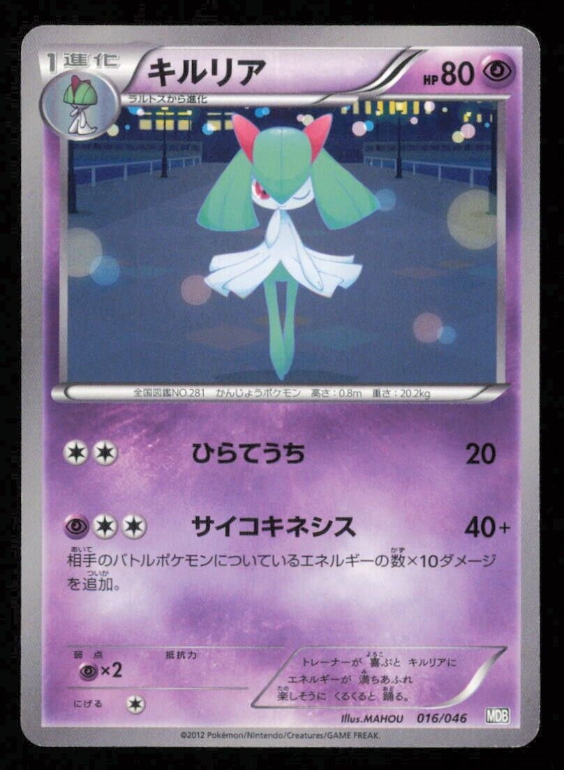 KIRLIA 016/046 POKEMON CARD JAPANESE BW MDB MASTER DECK BUILD COMMON PLAYED