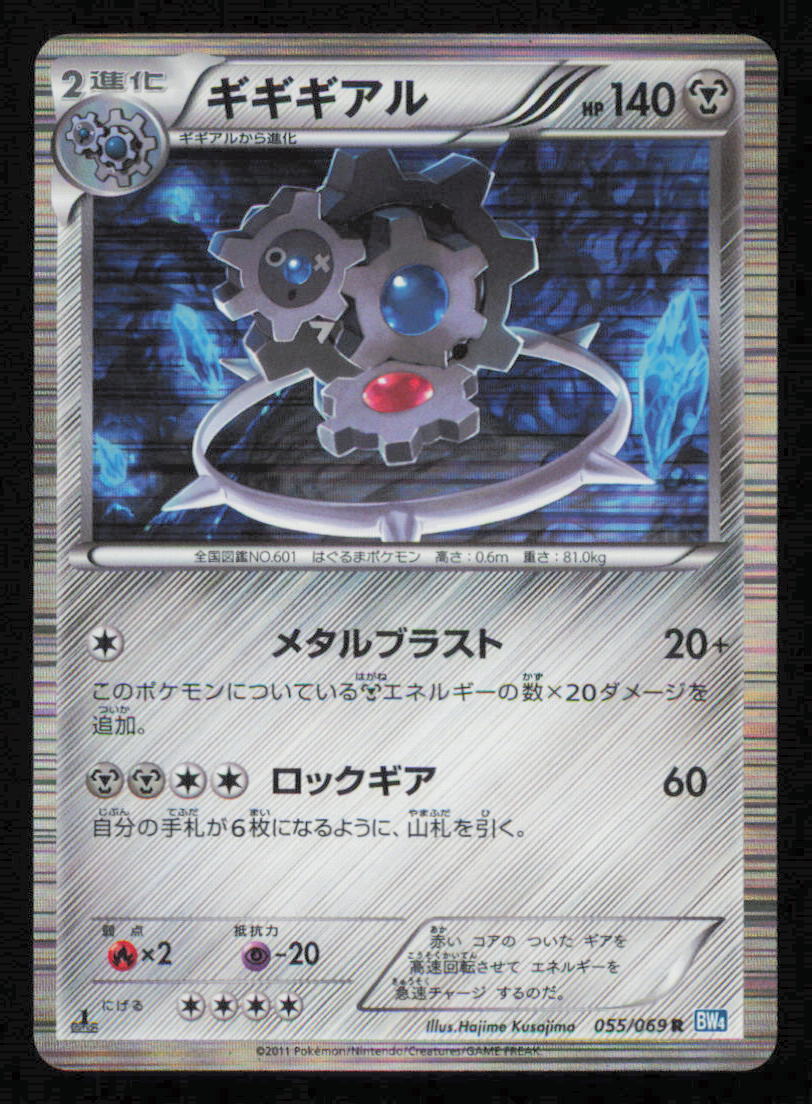 Klinklang 055/069 R POKEMON CARD JAPANESE BW4 DARK RUSH  HOLO RARE BLACK & WHITE