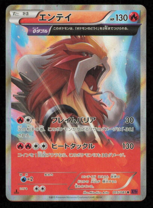 ENTEI 015/081 R POKEMON CARD JAPANESE XY7 BANDIT RING HOLO FULL ART LP