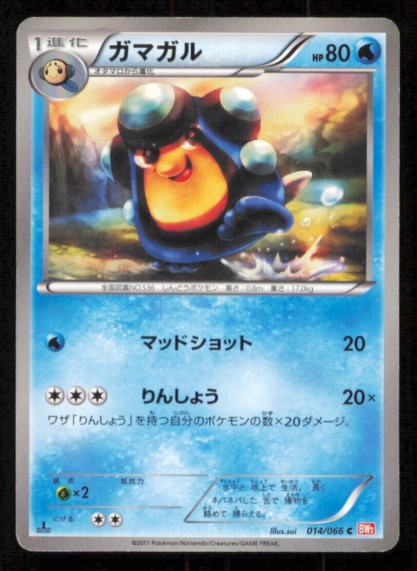 PALPITOAD 014/066 C POKEMON CARD JAPANESE BW2 RED COLLECTION COMMON PLAYED