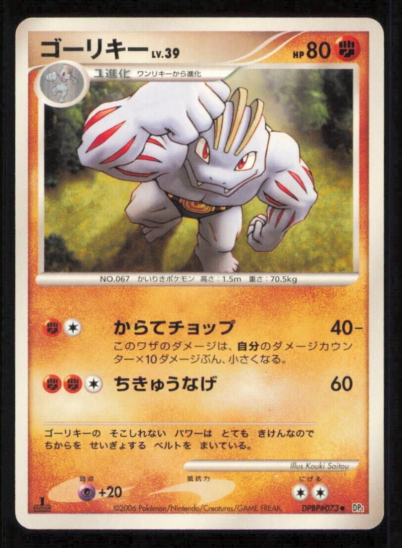 MACHOKE DPBP#073 POKEMON CARD JAPANESE DP1 SPACE TIME CREATION UNCOMMON PLAYED 