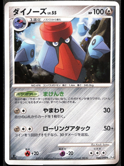 PROBOPASS 064/090 PT4 ADVENT OF ARCEUS POKEMON CARD JAPANESE HOLO RARE