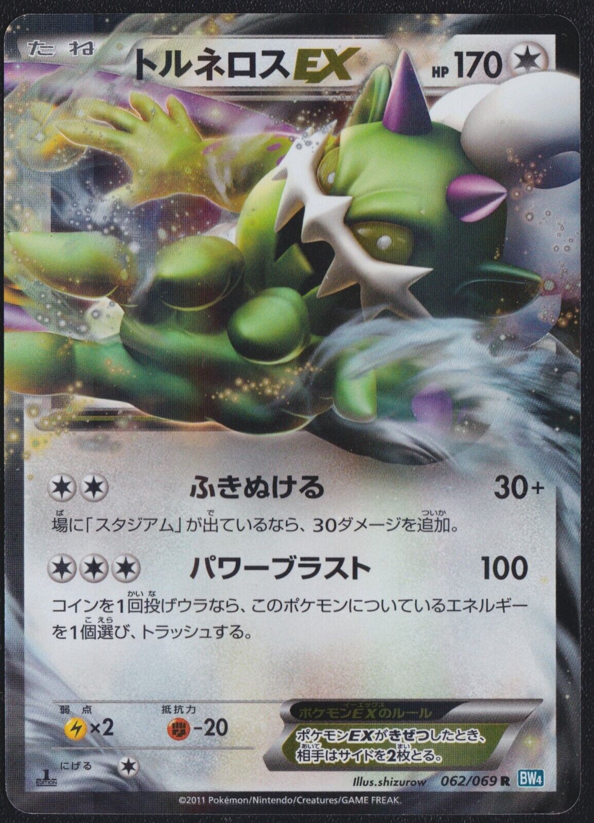 Tornadus EX 062/069 R POKEMON CARD JAPANESE BW4 DARK RUSH HOLO ULTRA RARE NM