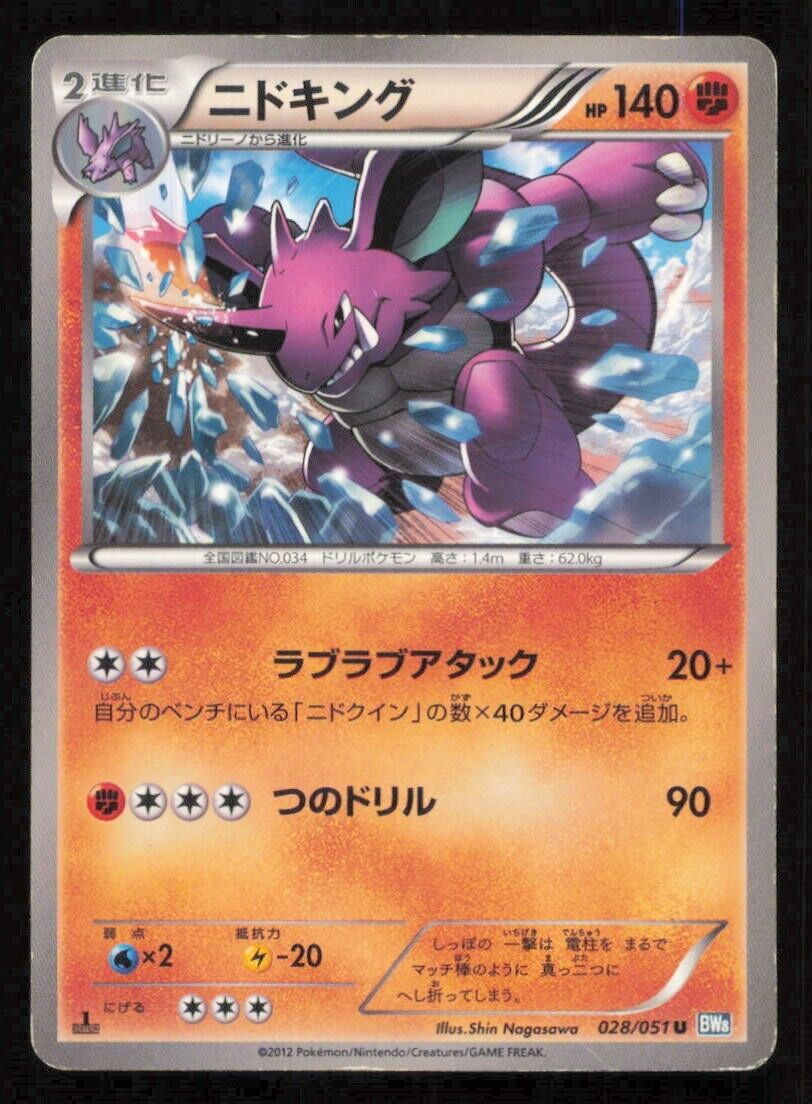 NIDOKING 028/051 U POKEMON CARD JAPANESE BW8 THUNDER KNUCKLE UNCOMMON DAMAGED