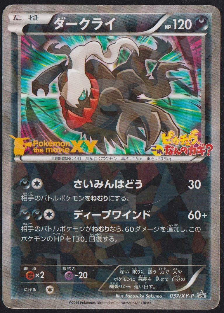 DARKRAI 037/XY-P POKEMON CARD JAPANESE DIANCIE MOVIE PROMO CRACKED ICE HOLO