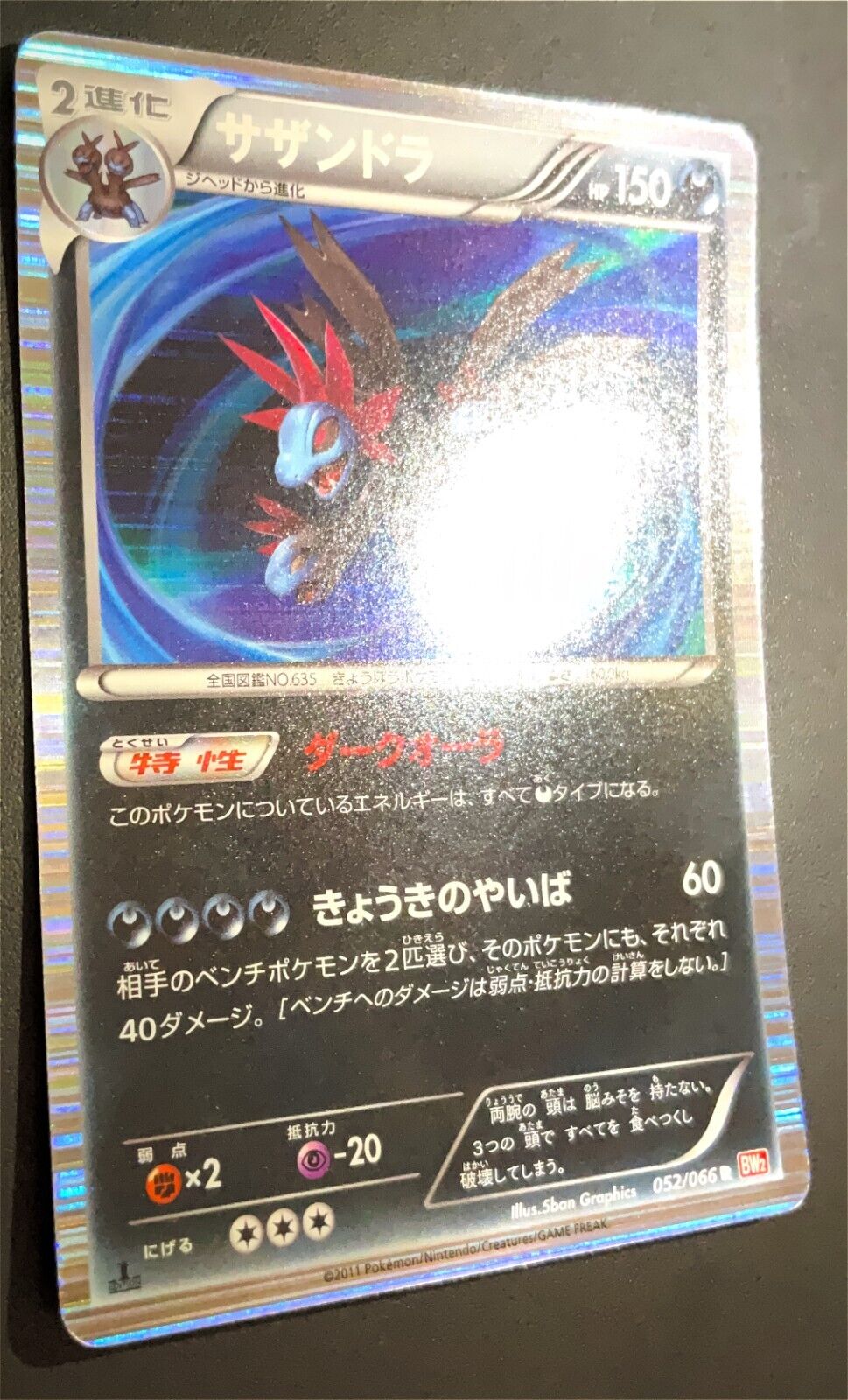 HYDREIGON 052/066 POKEMON CARD JAPANESE BW2 RED COLLECTION HOLO RARE