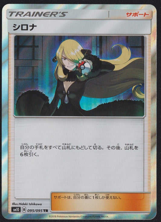 Cynthia 095/095 - POKEMON CARD JAPANESE TRAINER HOLO RARE sm10 DOUBLE BLAZE - NM