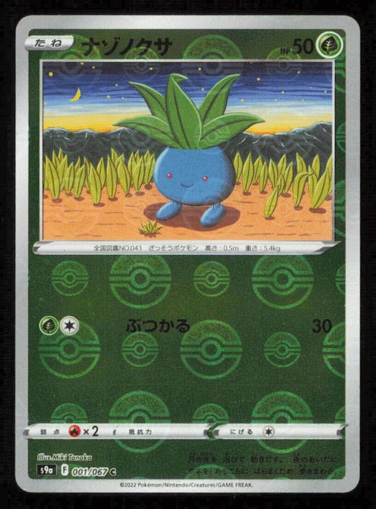 ODDISH 001/067 POKEMON CARD JAPANESE S9a BATTLE REGION REVERSE MONSTER BALL NM