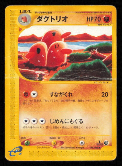 DUGTRIO 049/088 POKEMON CARD JAPANESE E SERIES 5 MYSTERIOUS MOUNTAINS DAMAGED