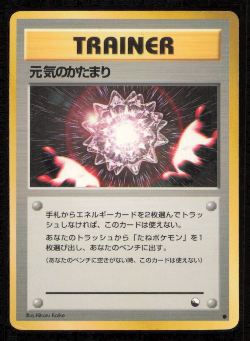 MAX REVIVE POKEMON CARD JAPANESE VENDING SERIES 2 GLOSSY TRAINER - DAMAGED