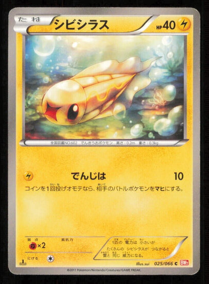 TYNAMO 025/066 C POKEMON CARD JAPANESE BW2 RED COLLECTION COMMON PLAYED